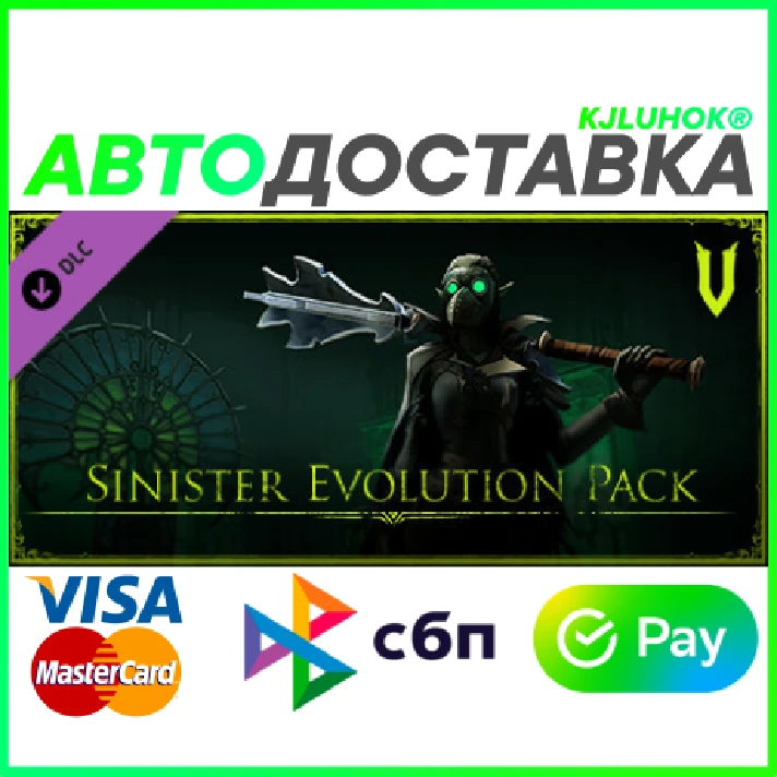 ✅V RISING - SINISTER EVOLUTION PACK ❤️RU/BY/KZ/TR🚀AUTO