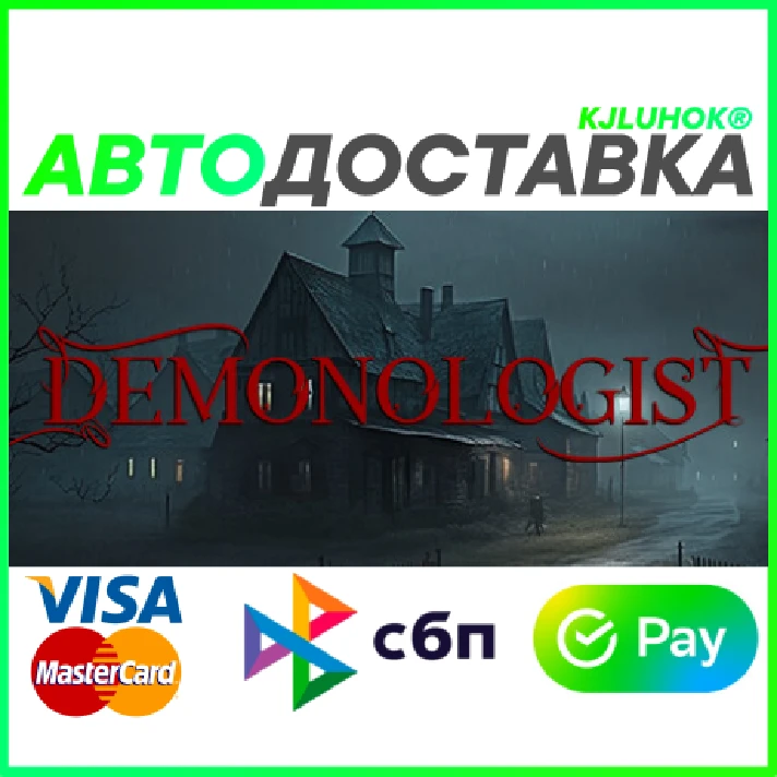 ✅ DEMONOLOGIST ❤️ RU/BY/KZ 🚀 AUTODELIVERY 🚛