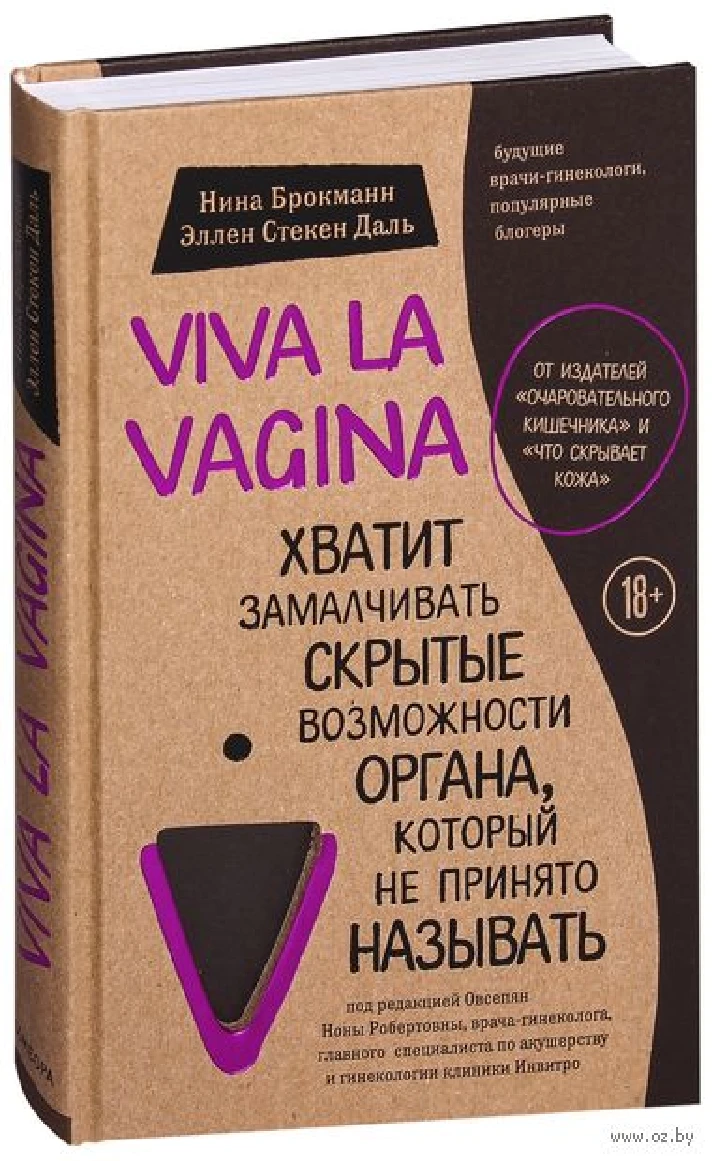 Nina Brockmann, Ellen Dahl - Viva la vagina.