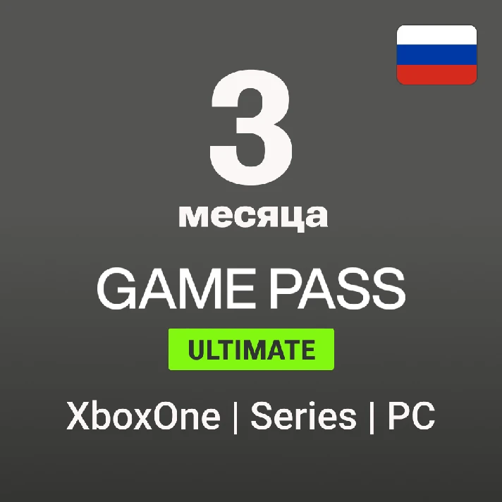 🟢 Xbox Game Pass Ultimate 3 Months (RUS)