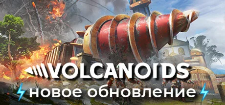 Volcanoids | steam GIFT РОССИЯ