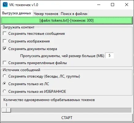 Дампер ВКонтакте по токену с многопотоком