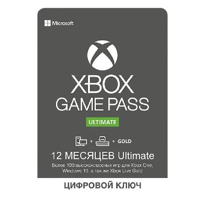 🟢 Xbox Game Pass Ultimate 12 month (XBOX KEY)