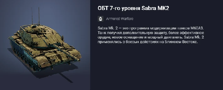 Tier 7 Prem Tank MBT Sabra MK2