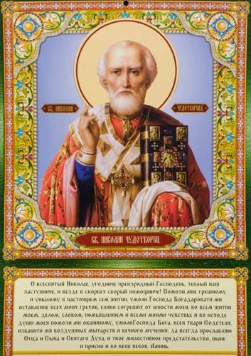 Николай, свт_076(70х100см)