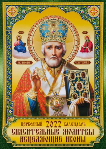 Николай, свт_079(83х116см)