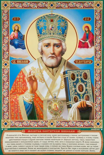 Николай, свт_080(80х120см)