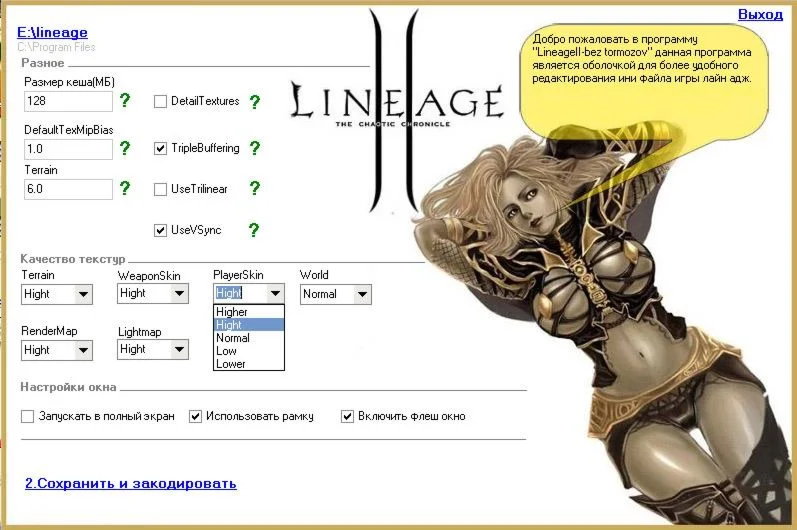 Lineage2 без тормозов