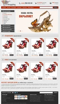 Шаблон ИМ обуви