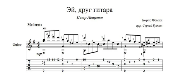 Hey friend guitar (Peter Leshchenko) for guitar