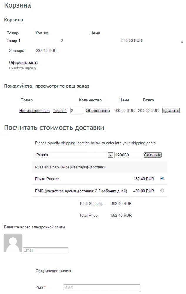 Скрипт доставки Почтой России и EMS для WP-E-Commerce