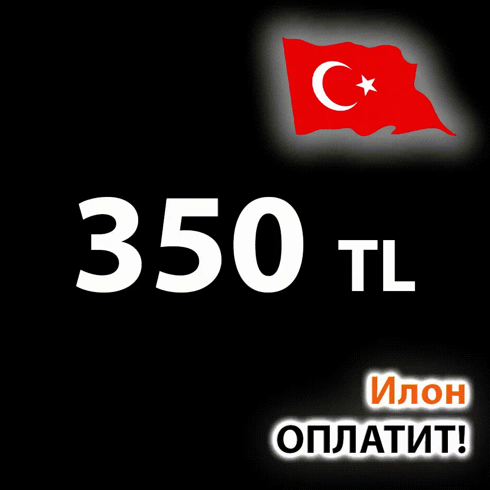 💳Пополнение PSN ТУРЦИЯ 350ЛИР - 3️⃣5️⃣0️⃣₺ PS4/PS5🔵