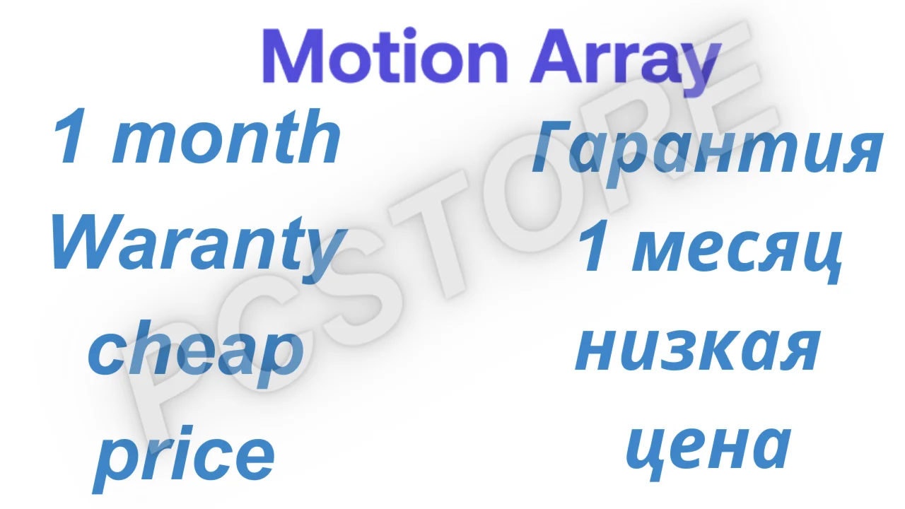 ️Motion Array Премиум без ограничений 1 месяц ️