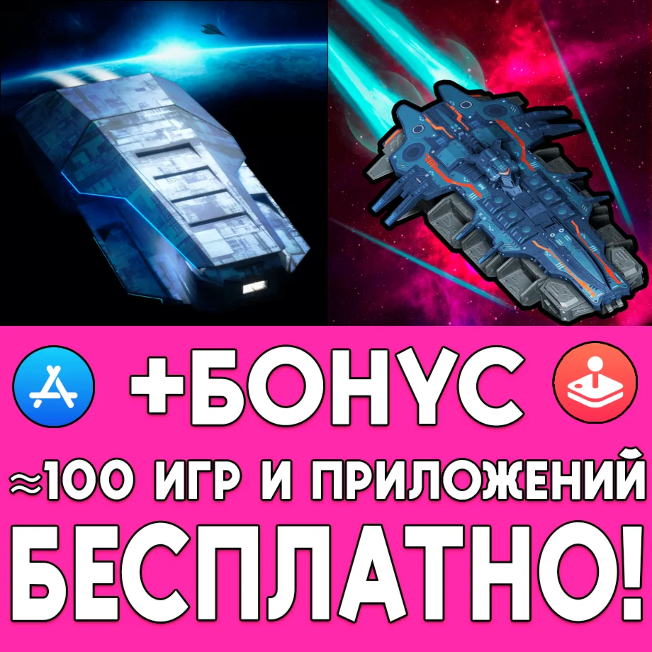 Covenant Project Zero Star Traders iPhone ios На Сутки