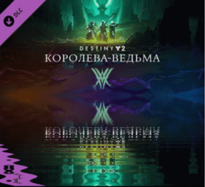 ✅Destiny 2: The Witch Queen ⭐Steam\Turkey\Key⭐ + Bonus