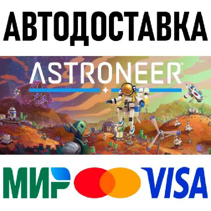 ASTRONEER * RU/KZ/CIS/TR/AR * STEAM 🚀 AUTO DELIVERY