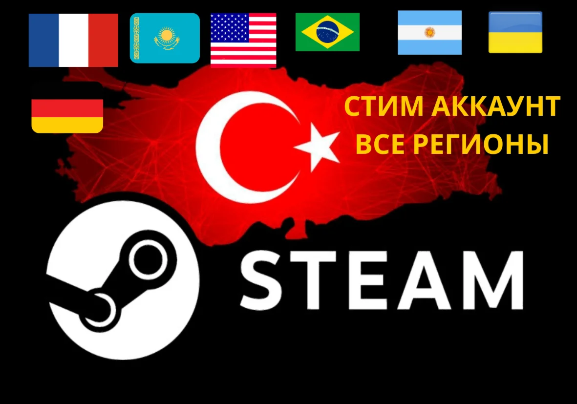  НОВЫЙ STEAM АККАУНТ Регион(Турция/ARG/Украина ..)