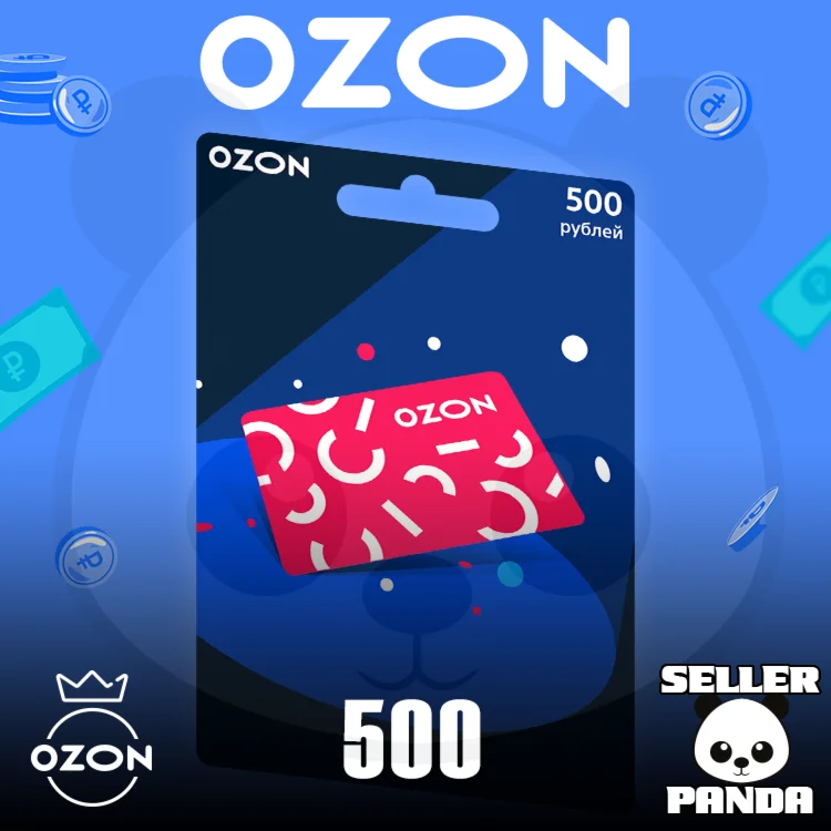  OZON.RU ПОДАРОЧНЫЙ СЕРТИФИКАТ 500₽ НА БАЛАНС ОЗОН