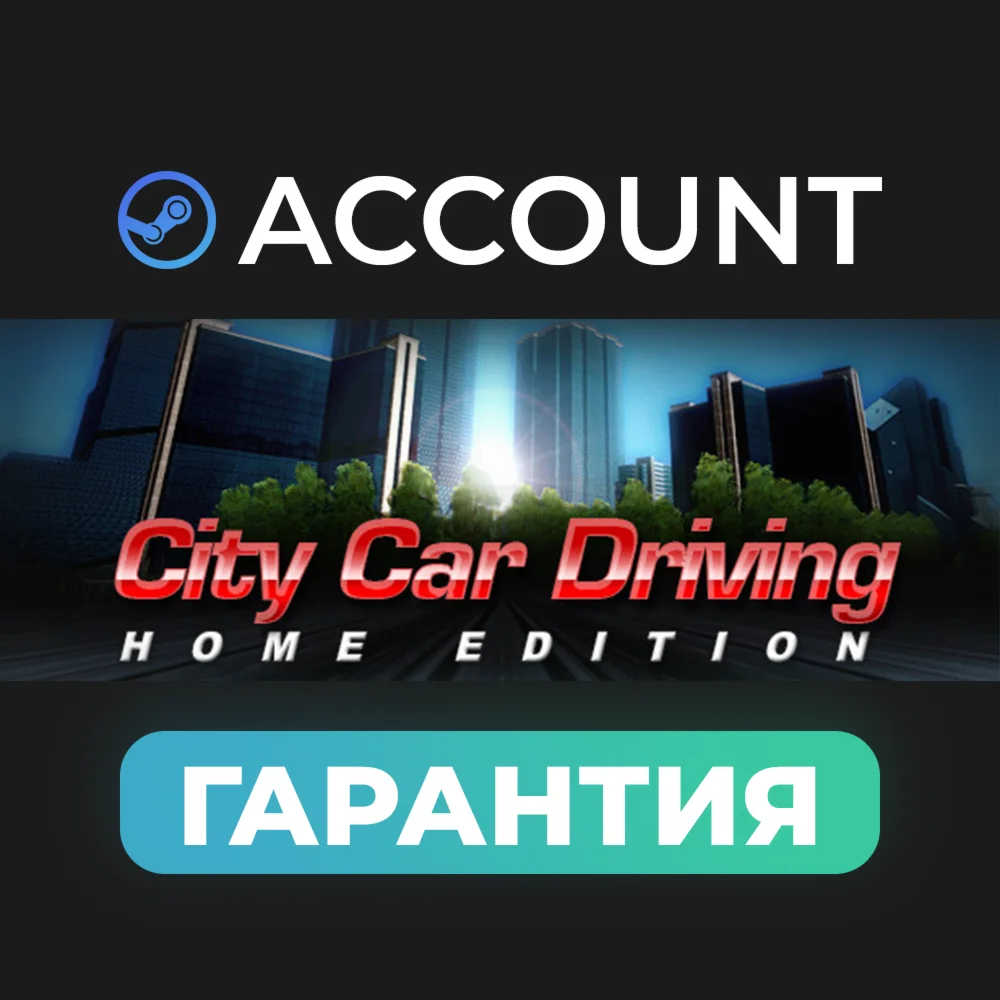  City Car Driving с гарантией | аккаунт