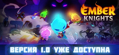 Ember Knights - STEAM GIFT РОССИЯ