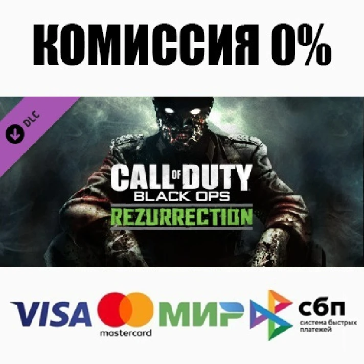 Call of Duty: Black Ops Rezurrection DLC STEAM•RU⚡️AUTO