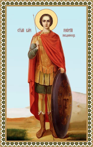 Георгий Победоносец, вмч_009-2(98х154см)слои