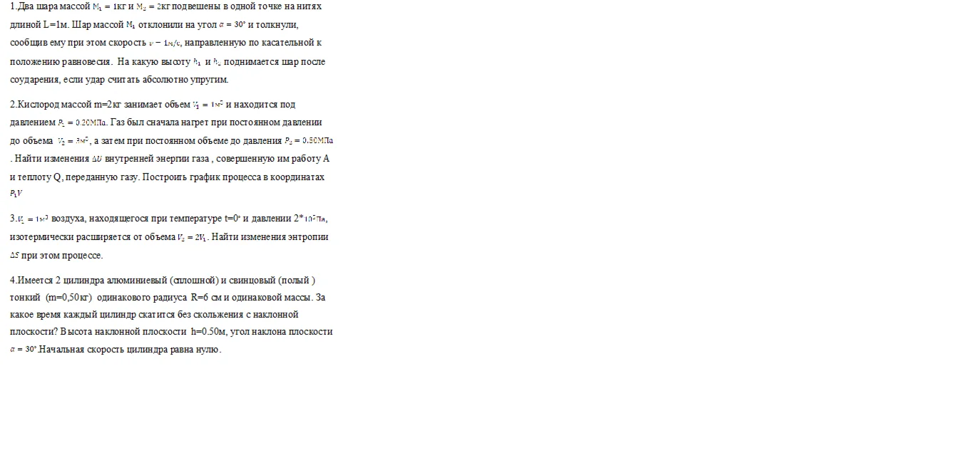 4 задачи по физике
