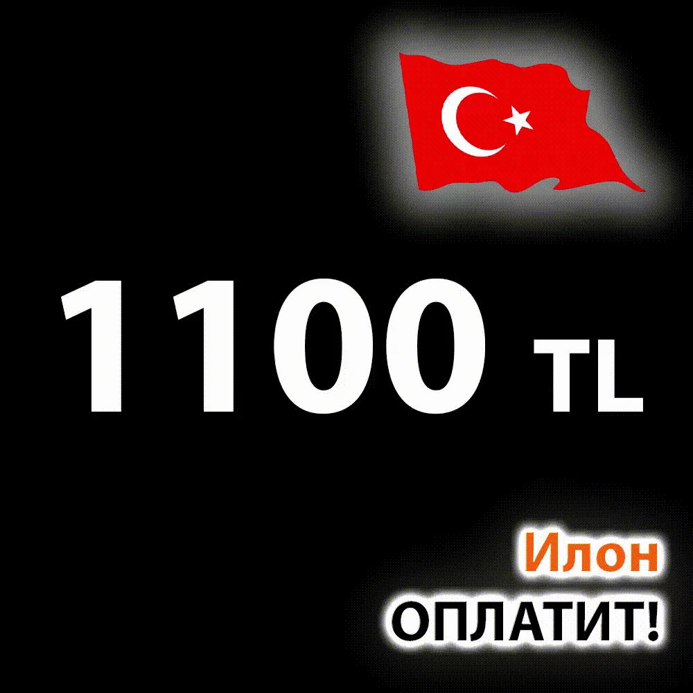 💳Пополнение PSN ТУРЦИЯ 1100TL·1️⃣1️⃣0️⃣0️⃣₺ PS4/PS5🔵