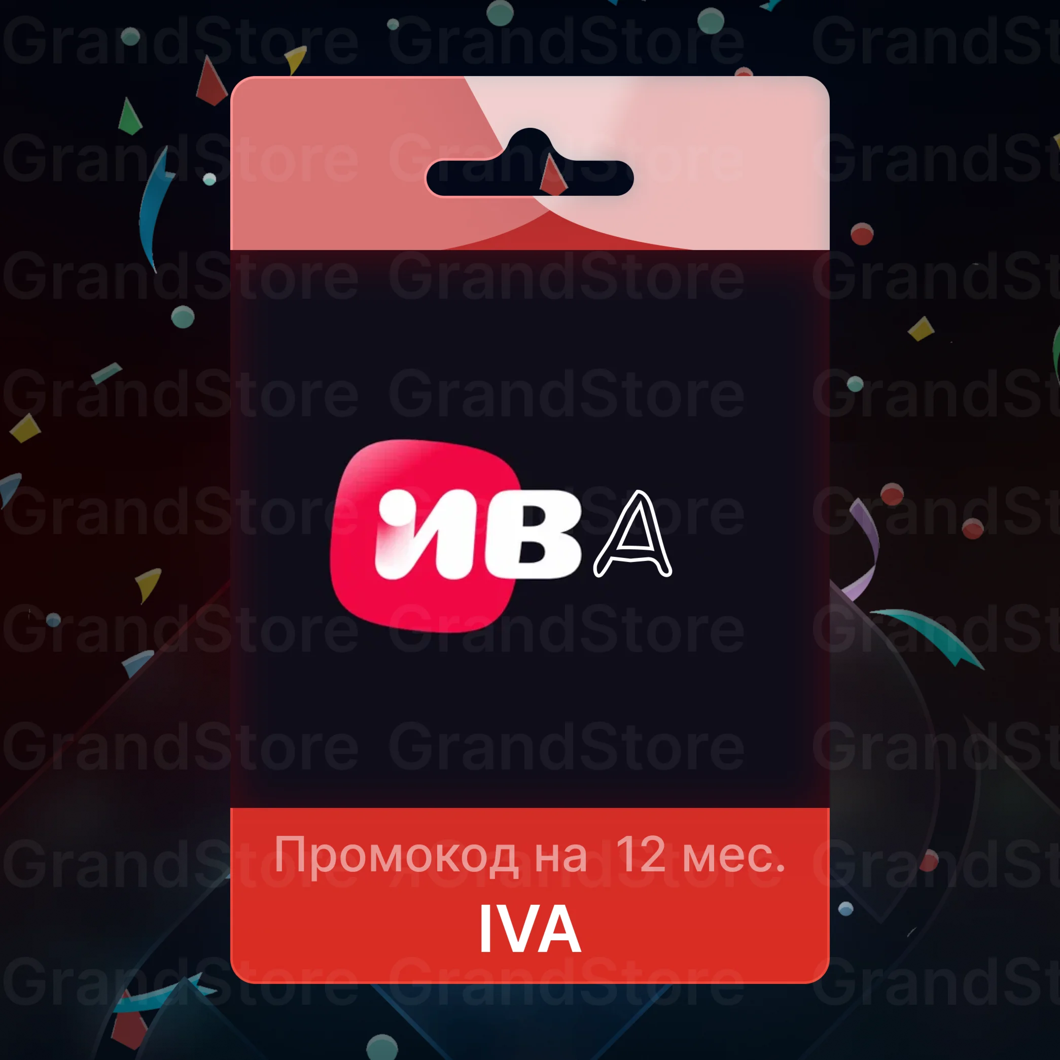 IVA 12 МЕСЯЦЕВ | ГАРАНТИЯ