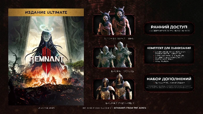 Remnant II Ultimate Edition XBOX SERIES X|S Code 🔑 🌎