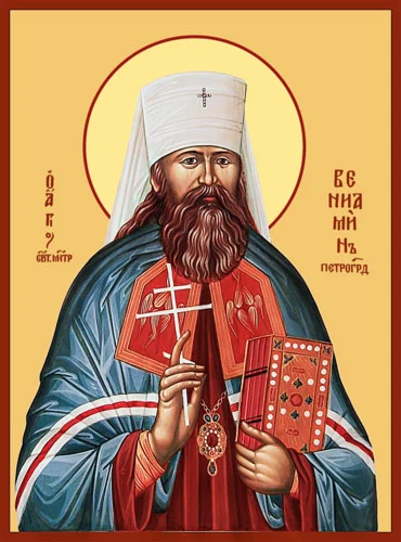 Вениамин Петроградский, свт_001(20х27см)слои