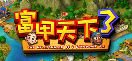  富甲天下3 | Steam РУ+UA+KZ+СНГ