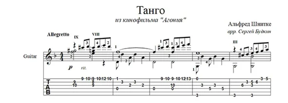 Tango Agony (Alfred Schnittke) for guitar