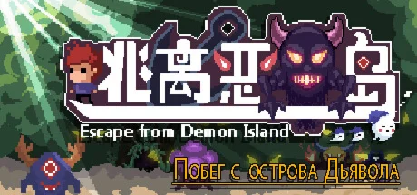 Escape from Demon Island STEAM KEY REGION FREE GLOBAL