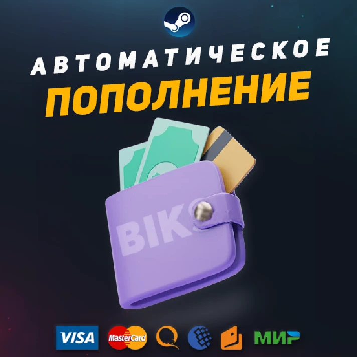 ⭐AUTO REPLENISHMENT OF STEAM Balance ✅RU,KZT,UAH💸