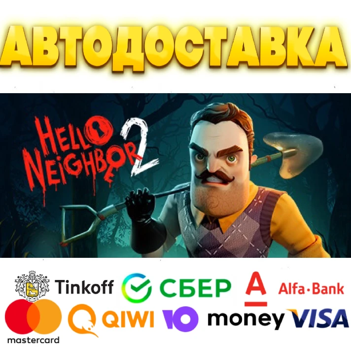 ⭐️ Hello Neighbor 2 Steam Gift ✅ AUTO 🚛 ALL REGIONS RU