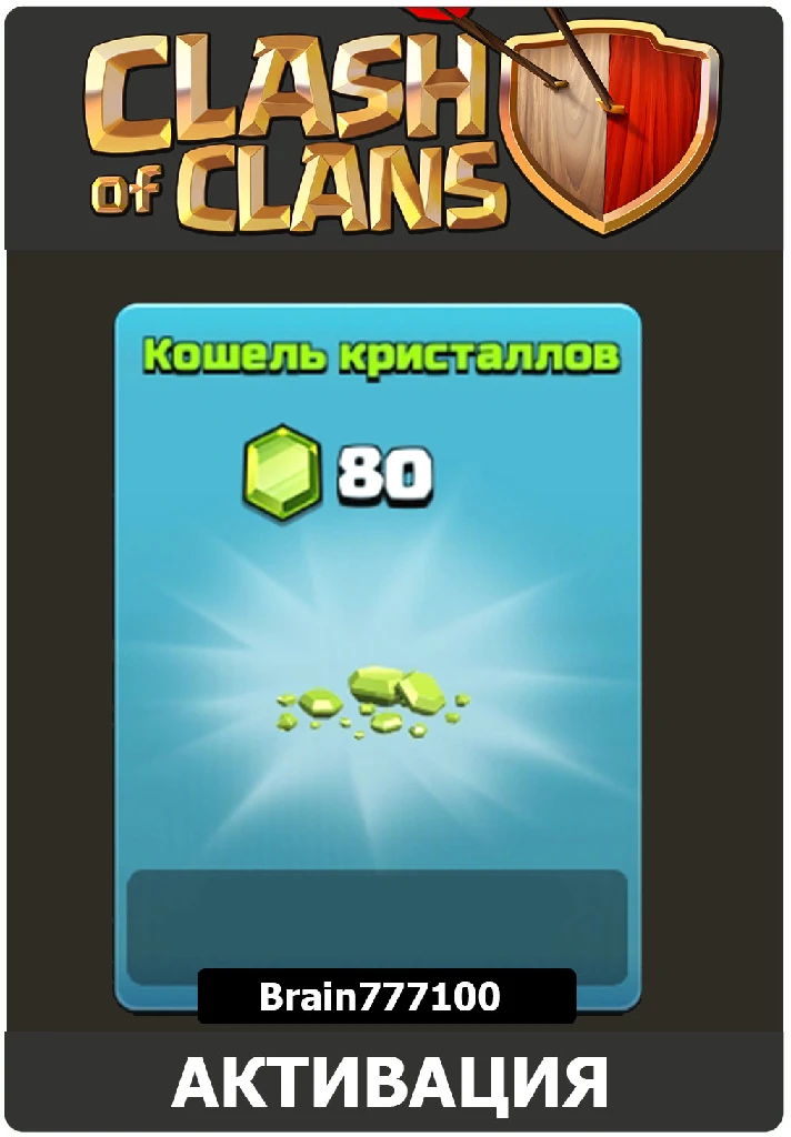 Clash of Clans 80+8 Gems