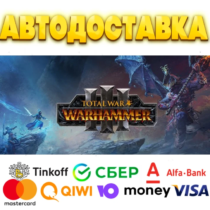 ⚔️ Total War WARHAMMER 3 Steam Gift ✅ AUTO 🚛 RU CIS