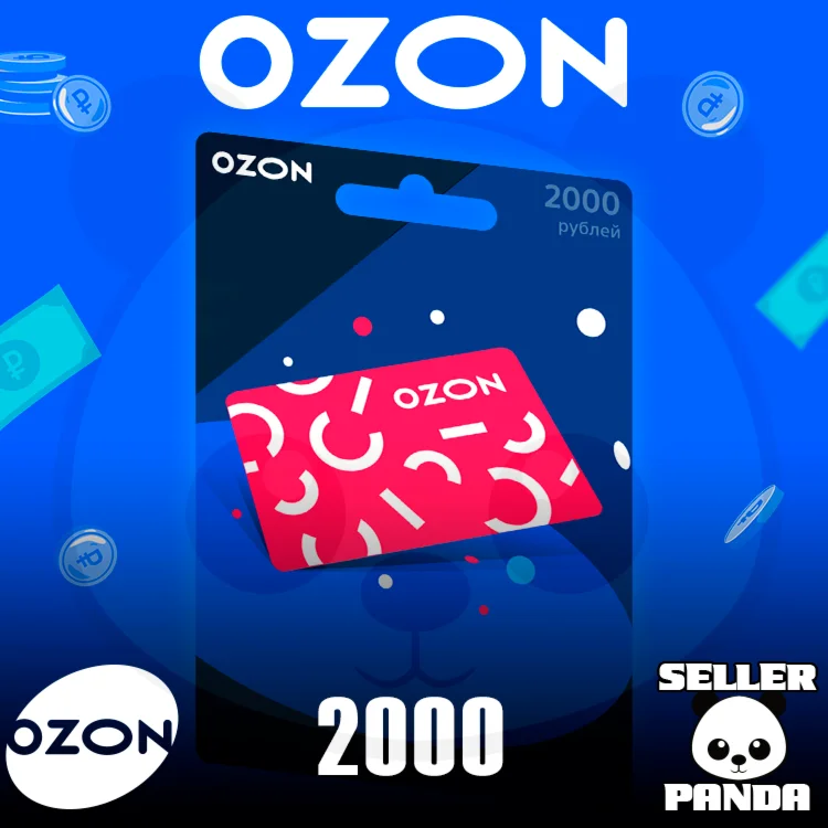  OZON.RU ПОДАРОЧНЫЙ СЕРТИФИКАТ 2000₽ НА БАЛАНС ОЗОН