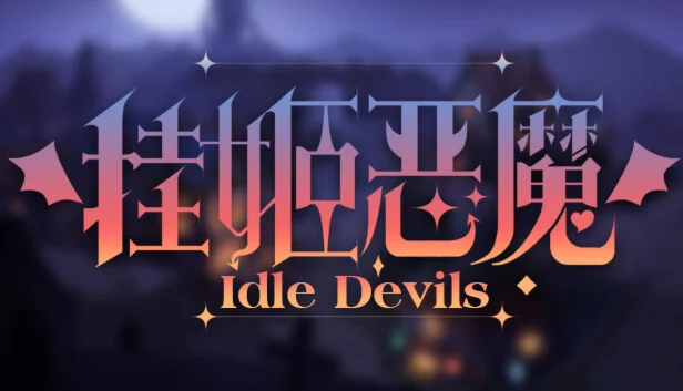  挂姬恶魔 IDLE DEVILS | Steam РУ+UA+KZ+СНГ