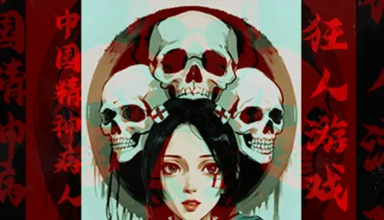 🔥 狂人游戏：中国精神病人 | Steam РУ+UA+KZ+СНГ 🔥