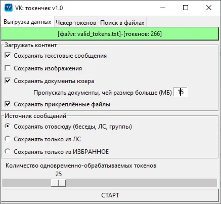 Дампер ВКонтакте по токену с многопотоком