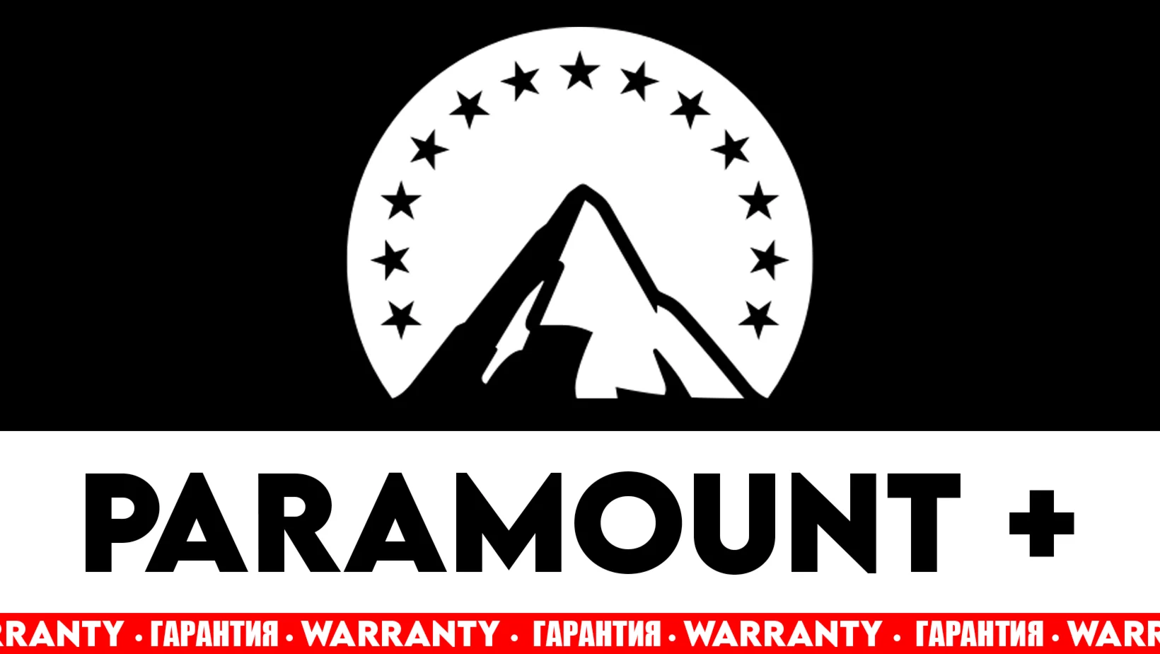  Paramount Plus  АККАУНТ НА 2 МЕСЯЦА