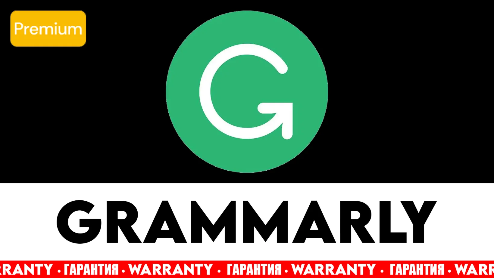  GRAMMARLY PREMIUM  АККАУНТ НА 3 МЕСЯЦА