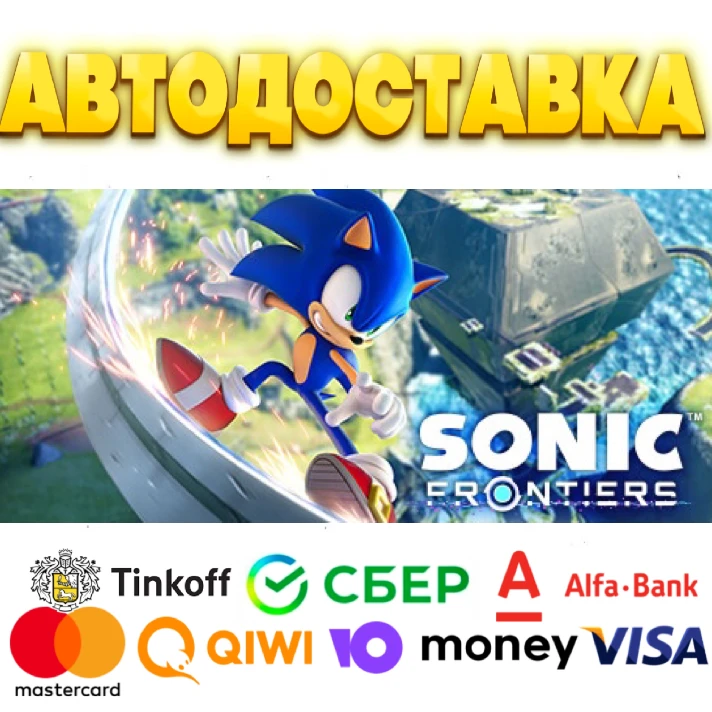 ⭐ Sonic Frontiers Steam Gift ✅AUTO 🚛ALL REGIONS RU CIS