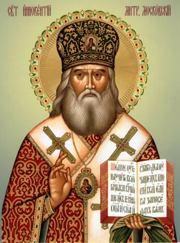 Иннокентий Московский, свт_001(51х70см)