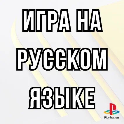 ⚡ Resident Evil Village | Резидент Эвил ⚡ PS4 | PS5