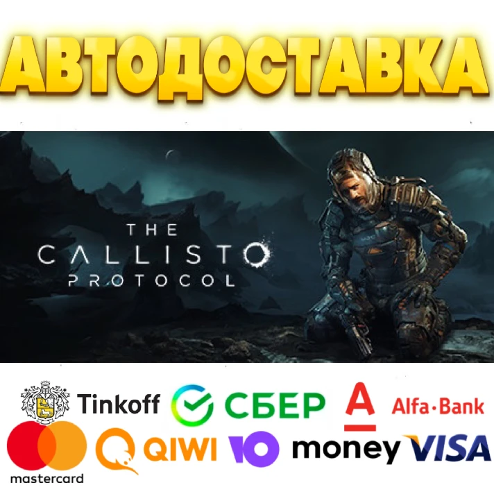 ⭐ The Callisto Protocol Steam Gift ✅ AUTO 🚛 RUSSIA CIS