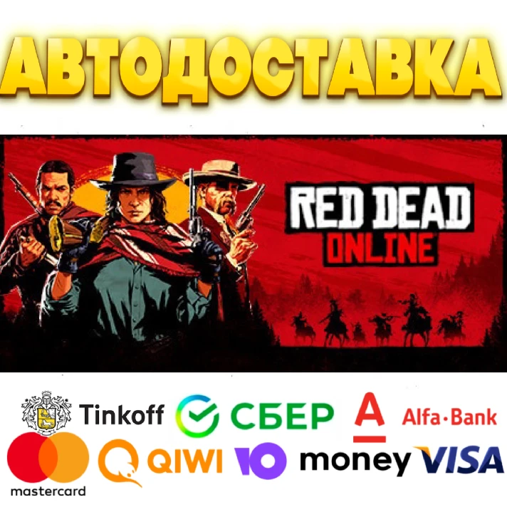 🐴 Red Dead Online Steam Gift ✅ AUTO 🚛 RUSSIA RU CIS