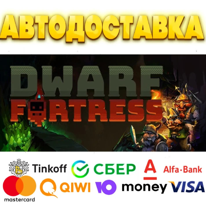 ⭐️ Dwarf Fortress Steam Gift ✅AUTO 🚛ALL REGIONS RU CIS